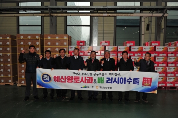 6일 진행된 예산황토사과, 배 러시아 수출 출하식 기념촬영