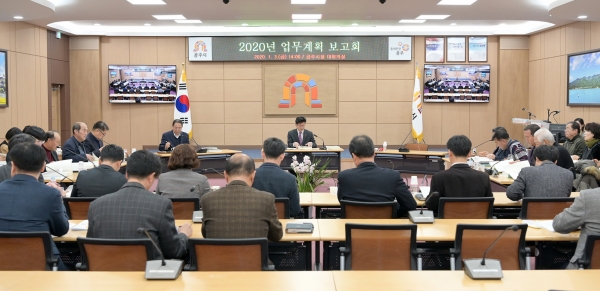 공주시 2020년 업무계획보고회
