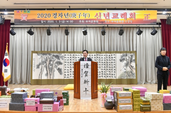 2020년 신년교례회 행사 장면