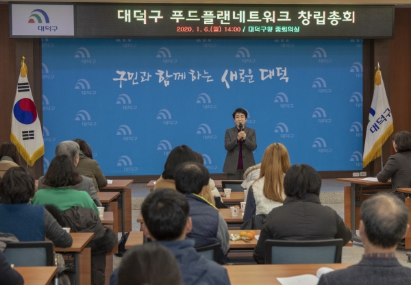 대덕구 푸드플랜 네트워크 출범, 창립총회 개최