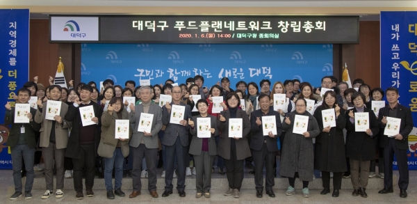 대덕구 푸드플랜 네트워크 출범식