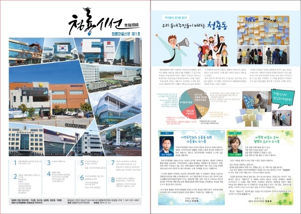 주민자치위원회 청룡마을 신문