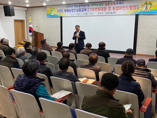 새해농업인 실용교육 실시
