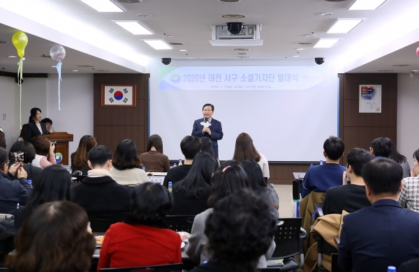 대전 서구 소셜기자단 발대식 개최 모습