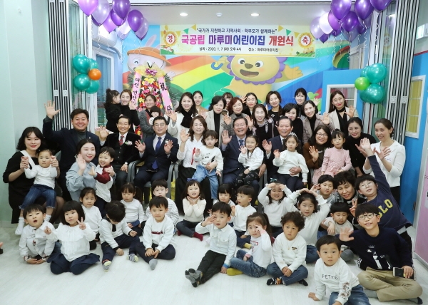 마루미 국공립 어린이집 개원식