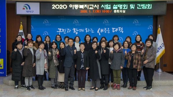 7일 구청 중회의실에서 신규 아동복지교사 25명을 대상으로 아동복지교사 지원사업 설명회를 가졌다. 박정현 대덕구청장(가운데)과 참석 아동복지교사