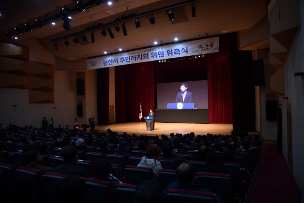 주민자치회 위촉식