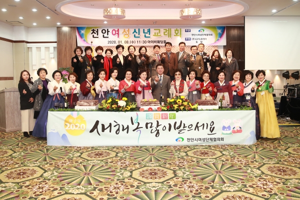 천안여성 신년교례회 모습