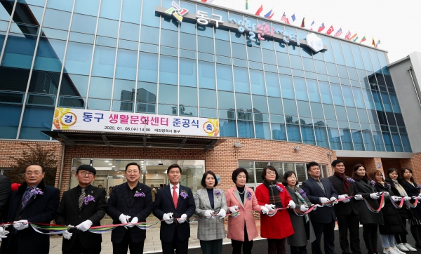 동구 생활문화센터 준공식