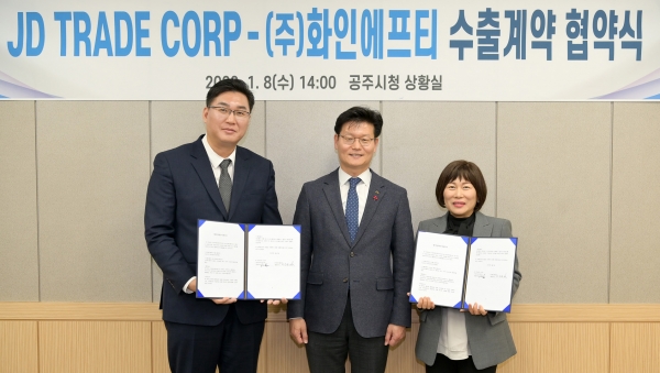 (왼쪽부터 ㈜화인에프피 박순용 대표, 김정섭 시장, JD TRADE CORP 김준현 대표이사)