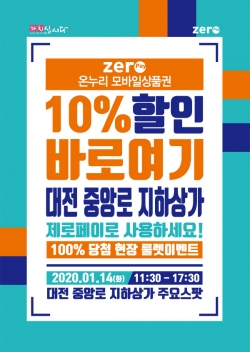 중앙로 지하상가, 스마트상점 포스터