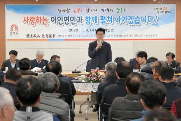 김정섭 공주시장, 이인면 ‘시민과의 대화’