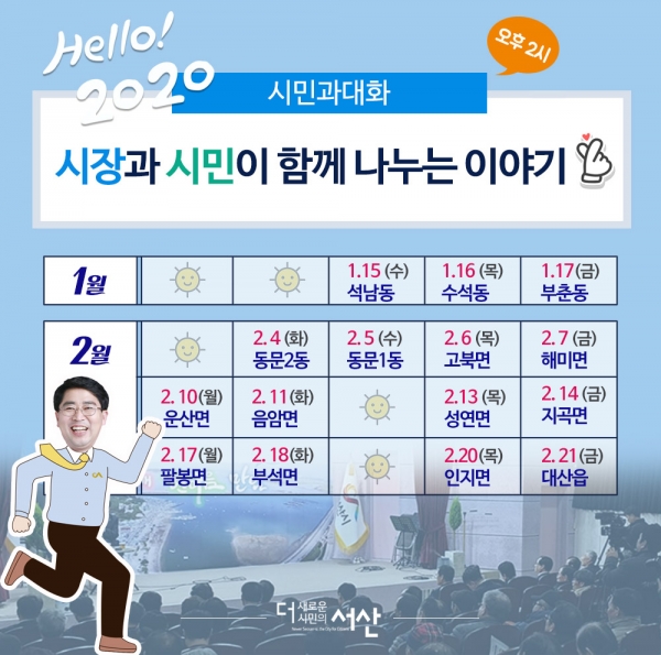 2020시민과대화 일정