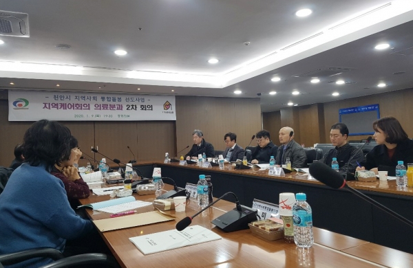 지역사회 통합돌봄 선도사업 의료분과 2차 회의