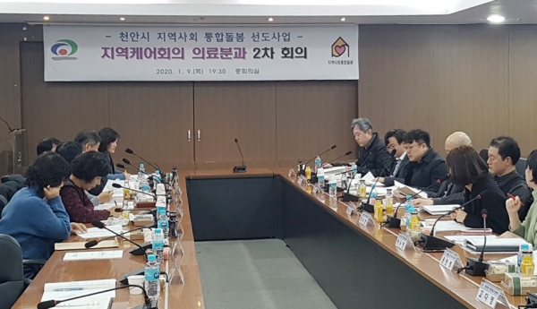 지역사회 통합돌봄 선도사업 의료분과 2차 회의