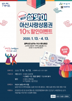 아산사랑 상품권 설명절 10% 할인 이벤트