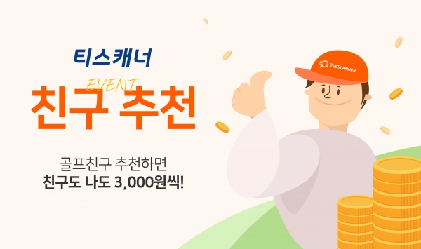 친구 추천 이벤트 배너 이미지