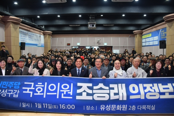 조승래 의원 의정보고회 기념촬영 모습.