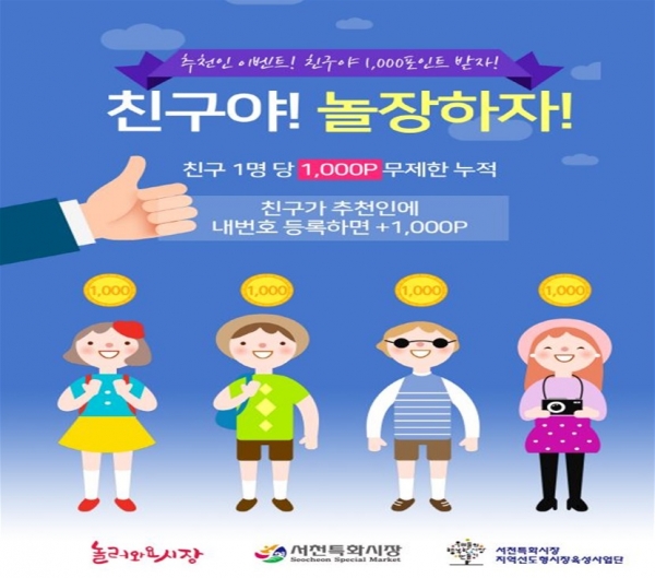 서천특화시장 전통시장의 디지털화로 서민경제의 반등을 노린다