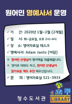 원어민 명예사서 홍보문