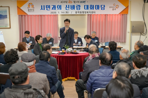 공주시 중학동 시민과의 대화