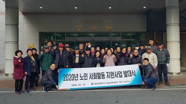 노인일자리 지원사업 발대식