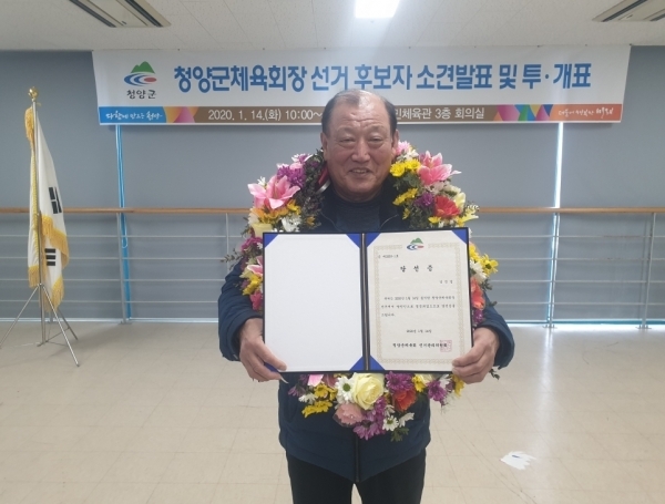 청양군체육회 첫 민간회장, "김진업 전 청양군재무과장" 선출