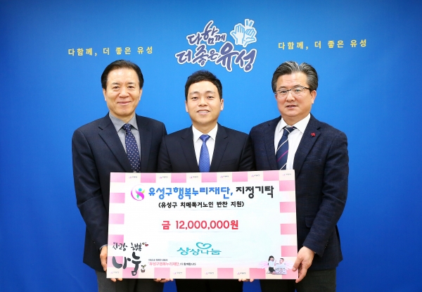 15일 구청 행복사랑방에서 상상나눔 김동일 회장(가운데)이 정용래 유성구청장(오른쪽)과 신동천 유성구행복누리재단 상임이사(왼쪽)에게 독거어르신을 위한 밑반찬지원사업비 1,200만 원을 기탁하고 있다