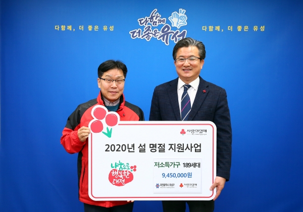 15일 구청 행복사랑방에서 박용훈 사무처장(왼쪽)이 설 명절을 맞아 저소득 가정을 위한 지원금을 전달하고 정용래 유성구청장(오른쪽)과 기념촬영