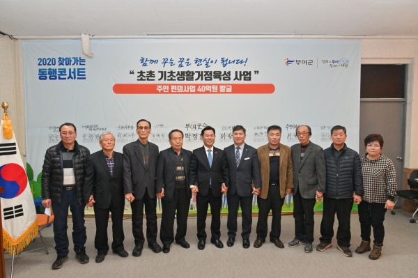 2020찾아가는 동행콘서트(초촌면) 정책동행 기념촬영