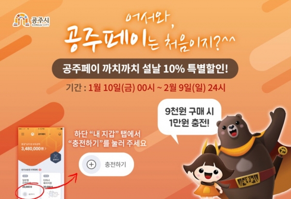 공주페이 설날 이벤트 이미지