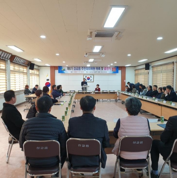 예산군 삽교읍 제9기 주민자치위원회 출범식.