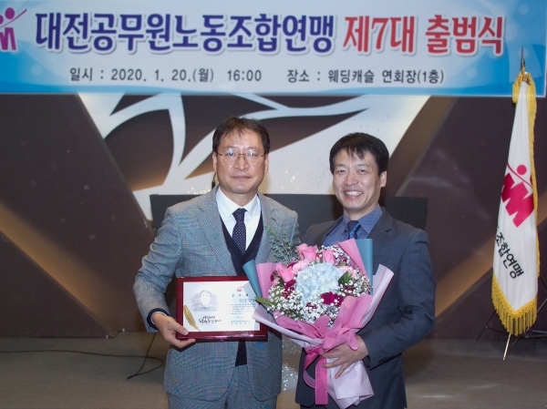 제7대 대전광역시공무원노동조합연맹 전기원 위원장 취임