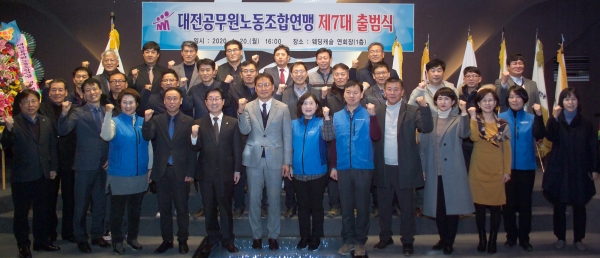 제7대 대전광역시공무원노동조합연맹 전기원 위원장 취임
