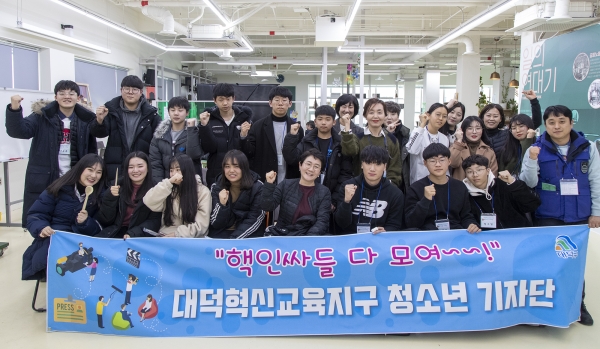 대덕혁신교육지구 청소년 기자단 모습