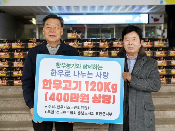 전국한우협회 태안군지부 기탁 모습