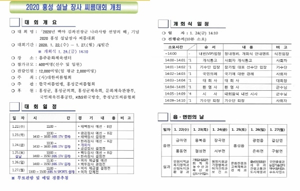 씨름대회 개최 안내문