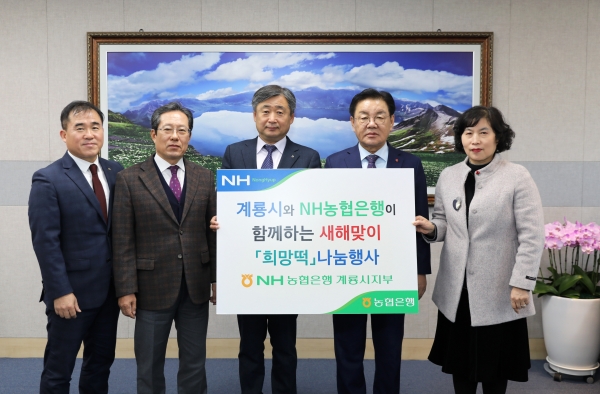 농협은행과 희망떡 나눔행사