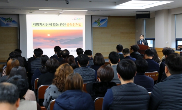 4.15 국회의원 선거 대비 공직선거법 교육