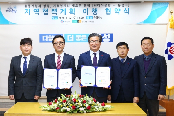 22일 오전 구청 중회의실에서 유성구와 현대아웃렛이 지역협력계획 이행 협약을 맺었다. 왼쪽부터 안상응 부점장, 최정규 점장, 정용래 유성구청장, 오강진 사회복지국장, 한성수 안전도시국장