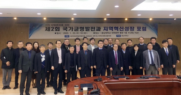 제2회 RIS사업 준비를 위한 국가균형발전과 징겨혁신성장 포럼(참석 주체 기념 촬영).