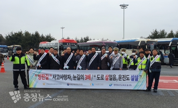 고속도로 교통안전캠페인