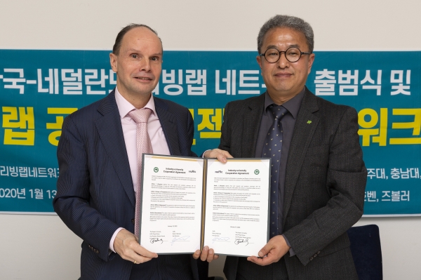 대전대학교와 네덜란드교육진흥원(Nuffic)과 리빙랩 상호 협력 위한 양해각서 체결