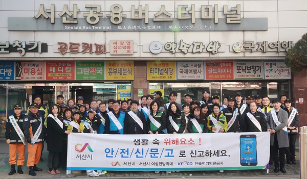 23일 동부전통시장과 서산공용버스터미널 일원에서‘설 맞이 민관합동 안전문화 캠페인’을 실시