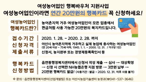 2020년 아산시 여성농어업인 행복바우처 지원사업 개요