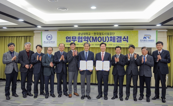 충남대-한국철도시설공단 업무협약 체결