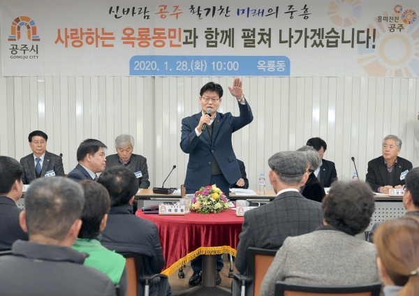 공주시 옥룡동 시민과의 대화 사진