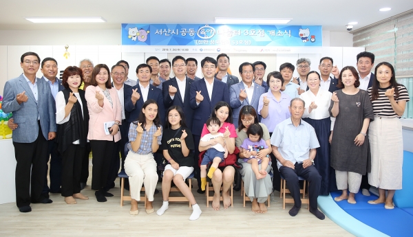 지난 9월 공동육아나눔터 3호점 개소식