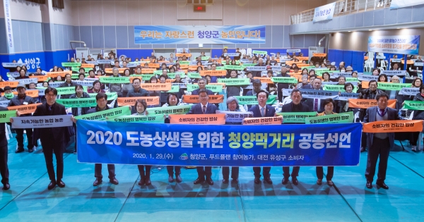 청양군, 푸드플랜 중심 ‘도농상생 공동선언’ 채택