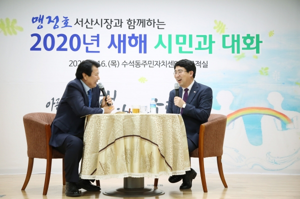 맹정호 시장, 2020년 시민과 대화(수석동) 모습